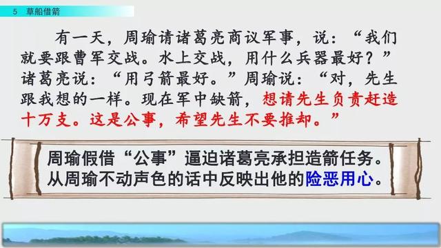 妒忌的忌是什么意思，部编版五年级下册第5课《草船借箭》图文讲解+知识点梳理
