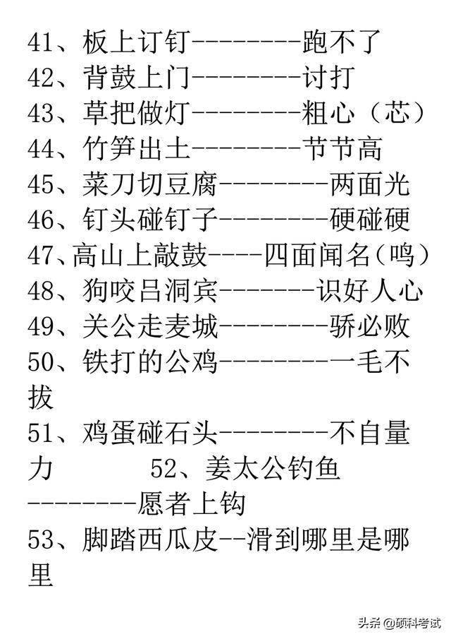 一年级歇后语，小学三年级金句感悟（一年级歇后语积累！）