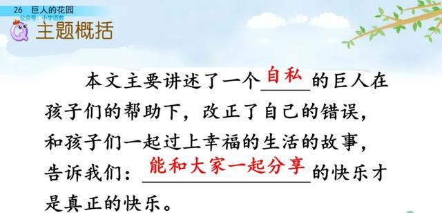 硕大无朋的硕是什么意思，硕大无朋什么意思啊（部编语文四年级下第26课《巨人的花园》知识点+图文讲解+课堂测试）