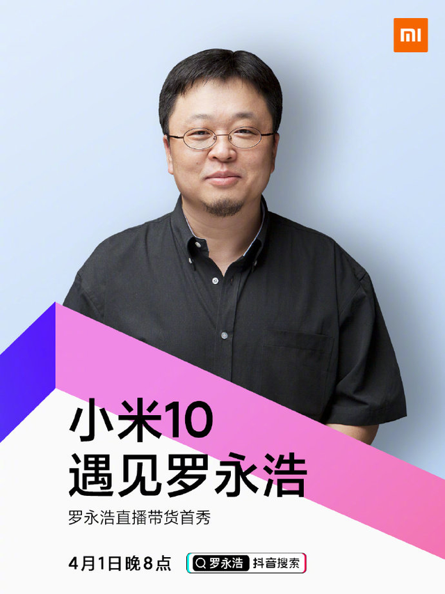 罗永浩直播带货小米怎么看，罗永浩直播带货小米怎么看的？