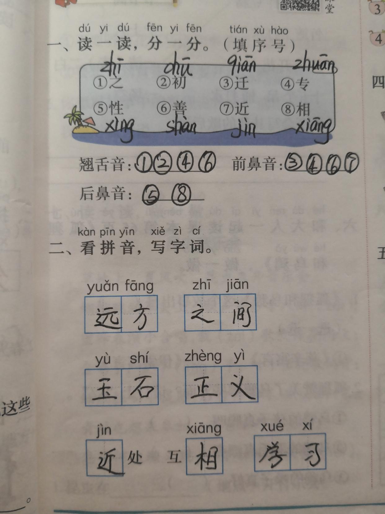 教的读音有什么，教的读音（一年级下册识字8课《人之初》知识点易错点）
