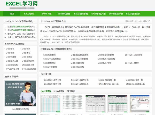 office办公软件学习，office办公软件基础教程（10个顶级的office学习网站）