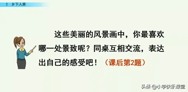 耸的部首（送的部首，小学部编四年级语文下第2课《乡下人家》图文+知识点+同步练习