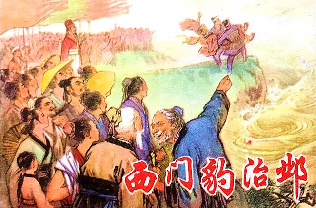 西门豹治邺主要内容是什么，西门豹治邺主要讲的是什么内容（重温小学课文《西门豹治邺》记忆暖暖）