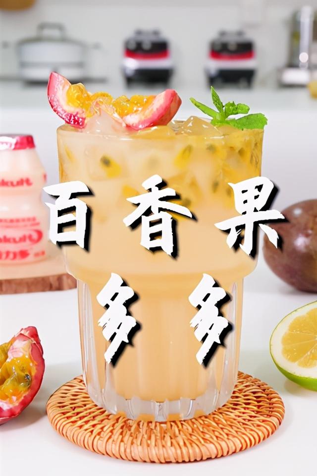 百香果奶茶的制作方法，百香果奶茶店的制作方法（小兔奔跑免费奶茶配方）