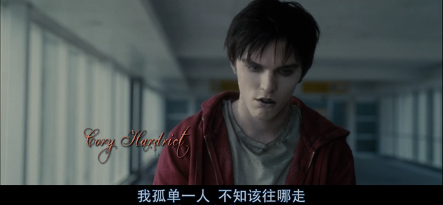 末日丧尸治愈系爱情故事影片——《温暖的尸体》