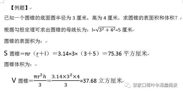 圆锥体积的三种公式，圆锥体积公式（小学六年级数学难点讲解——圆锥表面积与体积）