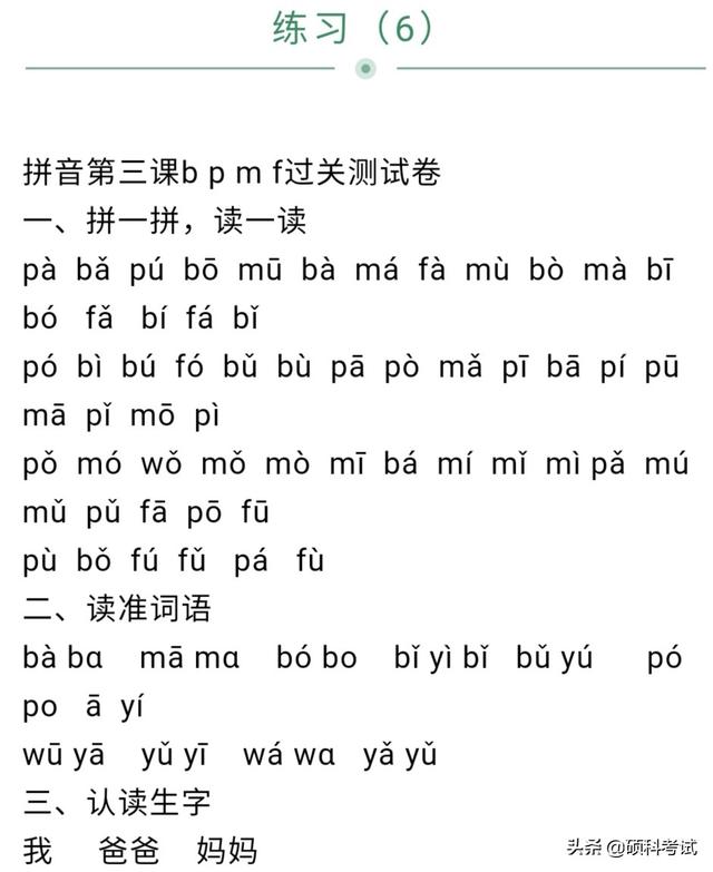 只的多音字组词，中的多音字组词（拼音知识大全及每日拼读练习）