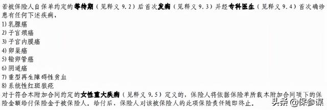 安联重疾险，安联附加安康福瑞长期重大疾病保险（京东安联女性特定重疾）