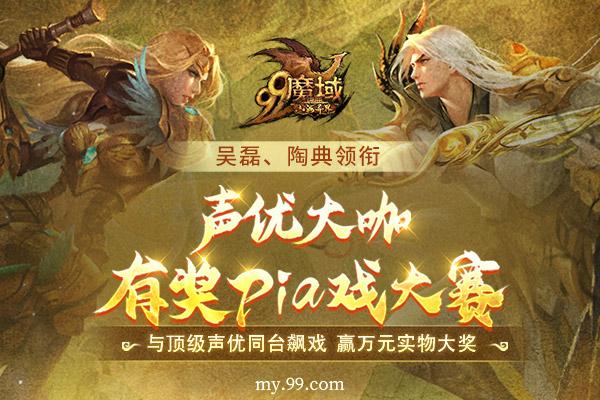 pia戏是什么，pia戏什么意思（与国内一线声优大咖同台Pia戏）