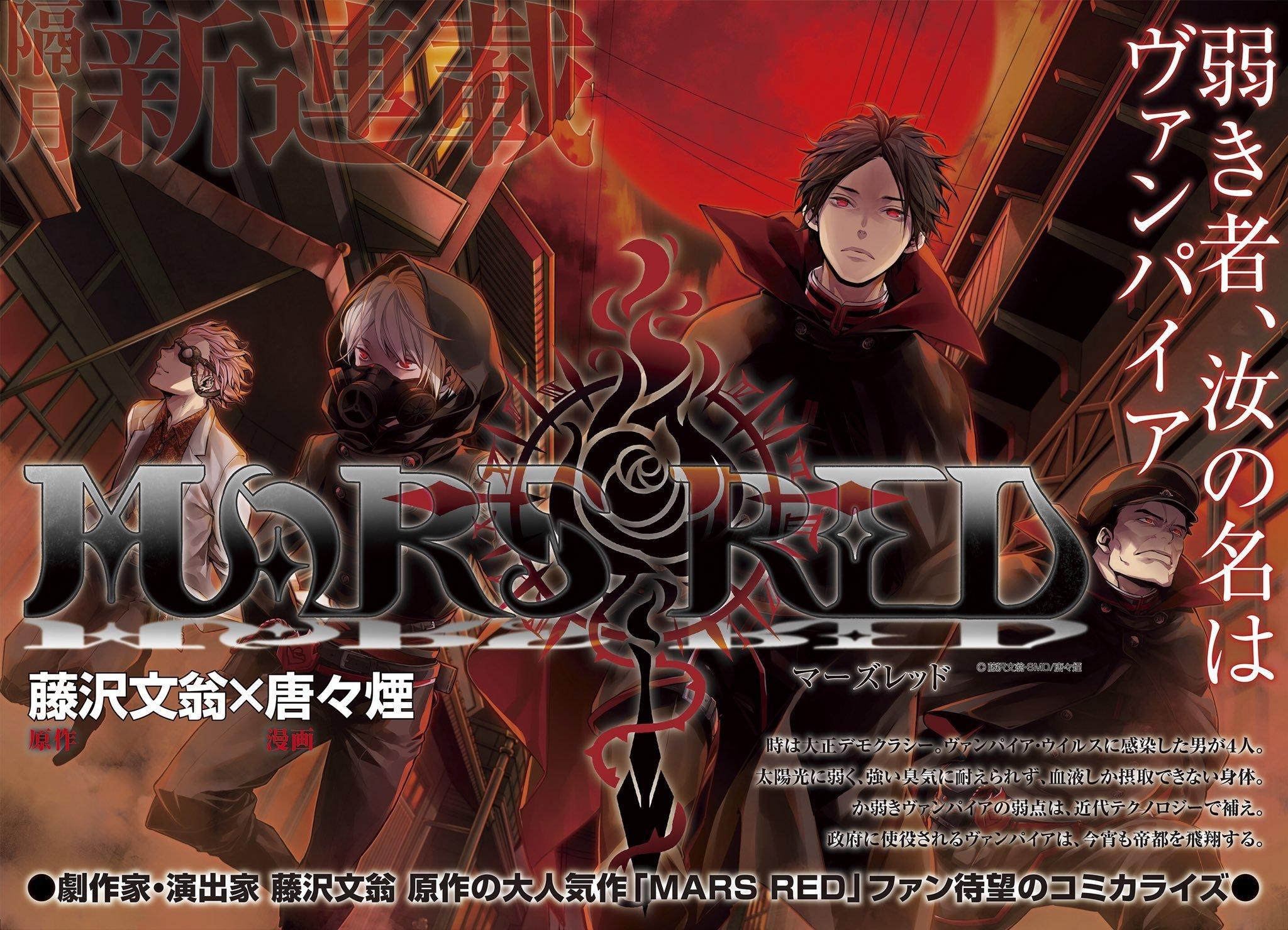 音乐朗诵剧《mars red》动画化