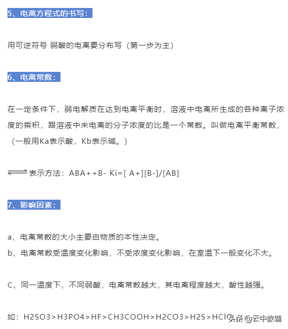 离子的浓度商与溶度积常数的区别，溶度积常数与温度和离子浓度有关吗（高考化学电离平衡九大知识点）
