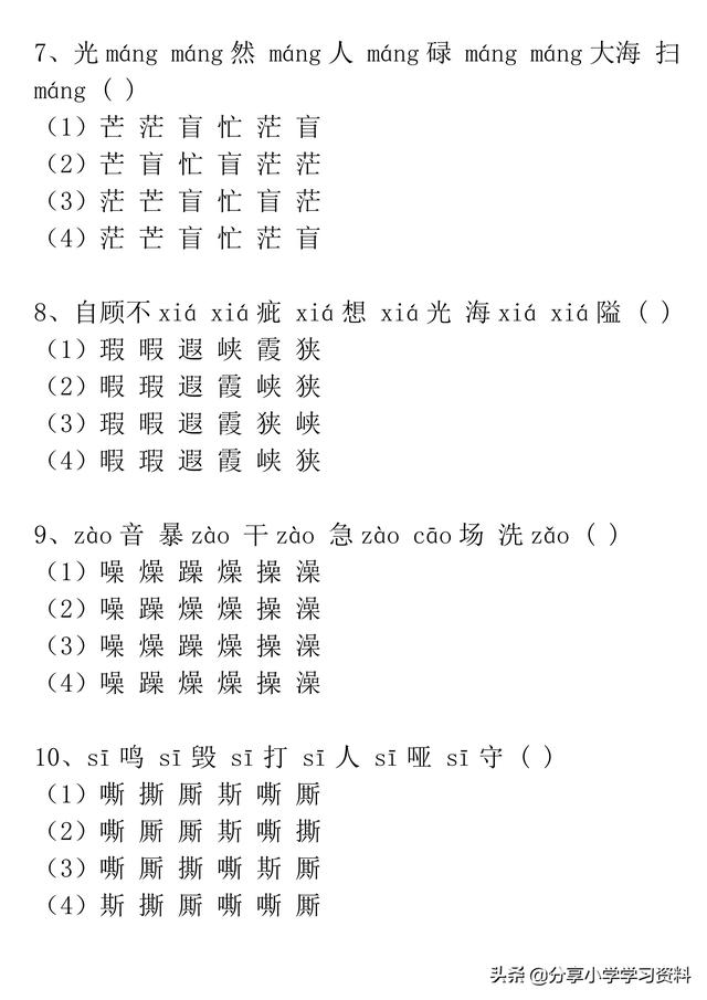 小学生常见同音字100个，小学三年级语文120组常见同音字组词汇总+练习