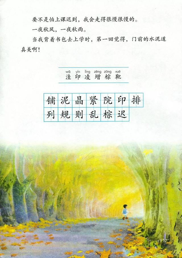 金黄的什么填词语，金黄的什么填空（部编版三年级语文上册第5课《铺满金色巴掌的水泥道》图文讲解）