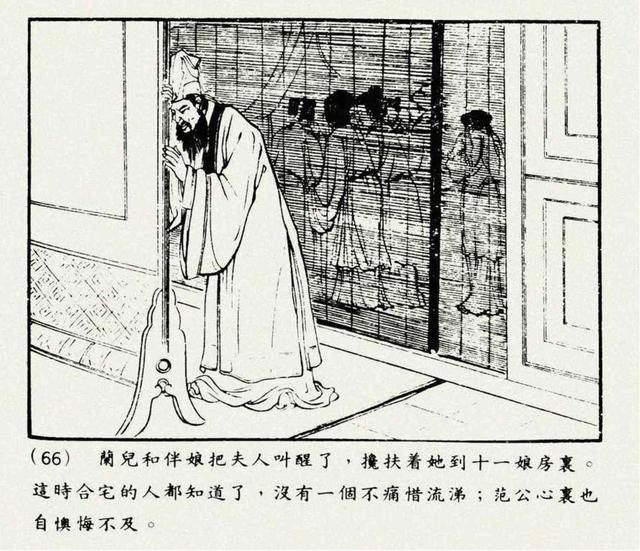 聊斋志异故事连环画封三娘，港版聊斋故事连环画《封三娘》香港海鸥出版社1978年版