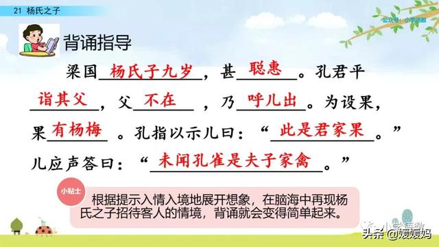 为设果下一句是什么，为设果什么意思（五年级下册语文第21课《杨氏之子》图文详解及同步练习）