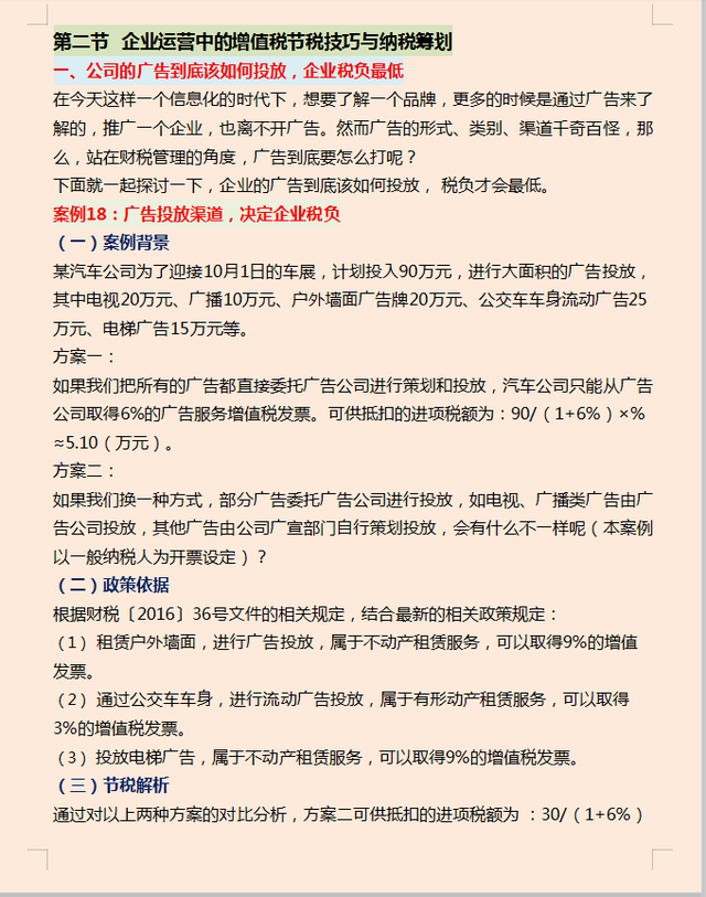 合理避税12种方法，合理避税12种方法是什么（终于把合理避税汇总了107个方法和技巧）