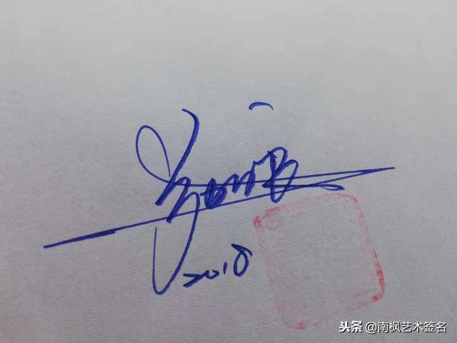 姓名签名设计免费版，名字书写设计签名免费（免费艺术签名设计）