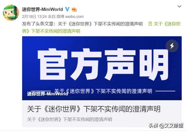 迷你世界什么时候下架，迷你世界什么时候下架的（《迷你世界》2月刚发下架不实澄清声明）