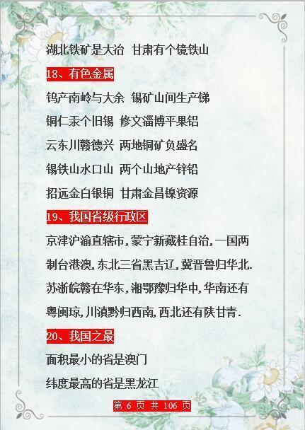 初中地理顺口溜，背下来就能拿高分!（把初中地理编成“顺口溜”）