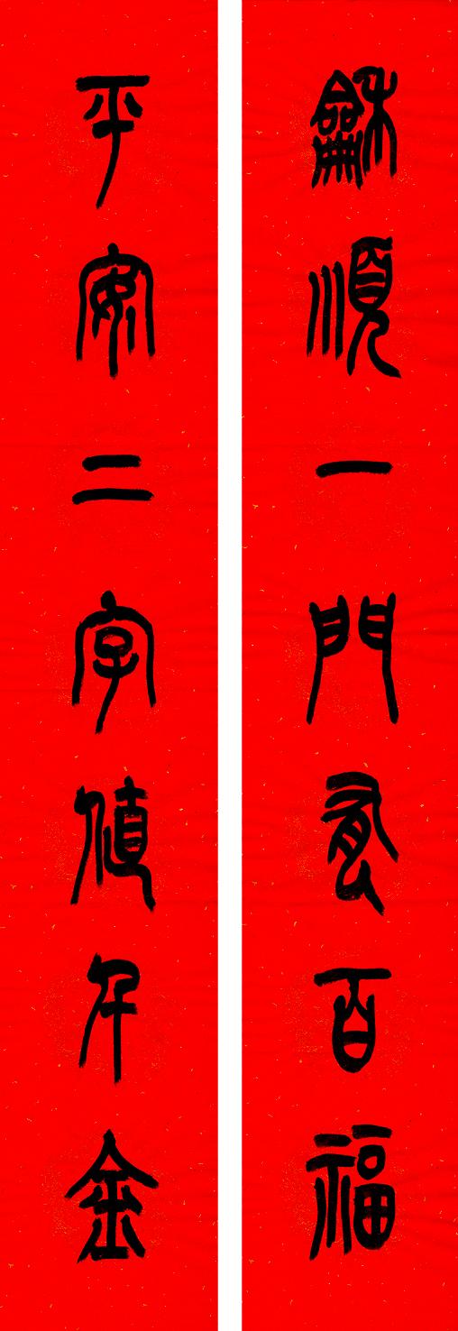 春满乾坤福满门，除夕贴春联的寓意说什么（庚子年<2020年>春联）