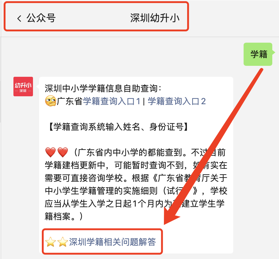 怎么查学籍号(小学生学籍号怎么查)