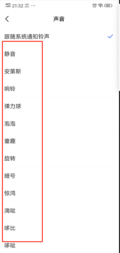 vivo手机铃声怎么设置歌曲，vivo怎么设置铃声（微信电话铃声怎么修改）