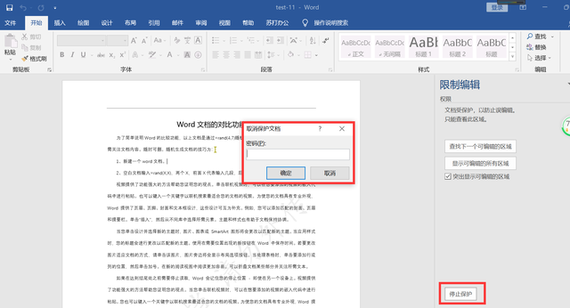 文档编辑受限如何解决，编辑受限如何解决（Word限制编辑功能）