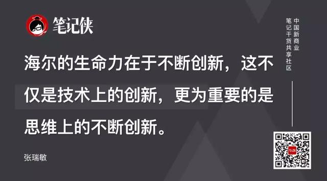 张瑞敏的管理艺术，海尔张瑞敏的管理理念（海尔张瑞敏：企业即人）
