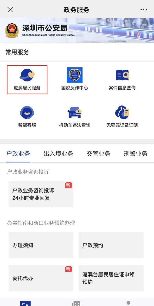 港澳居民居住证，港澳居民居住证好处（29项业务“一站式”办理）