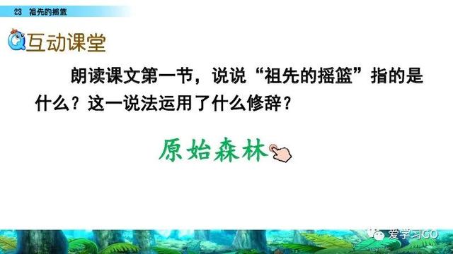 赛跑的拼音，赛跑的拼音怎么读（部编版二年级下册第23课《祖先的摇篮》知识点+图文讲解）