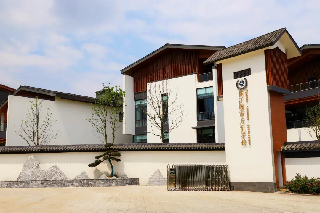 都江堰学校（都江堰万汇学校2021年招小一180人）