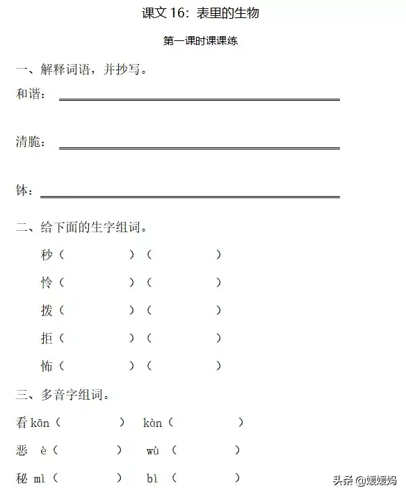 诞的读音与解释，诞的读音与解释是什么（部编版六年级下册语文第五单元知识点归纳附每课一练及单元测试卷）