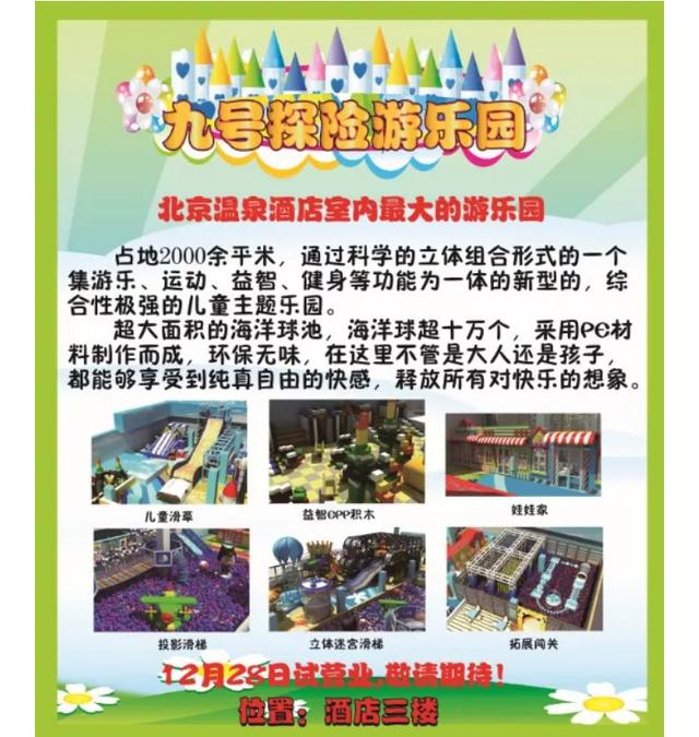 九号房间更新时间，《九号房间》（九号探险游乐园12月28号开始试营业啦）