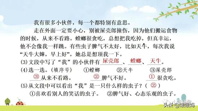 呀组词，呀的多音字组词（二年级下册语文课文11《我是一只小虫子》图文详解及同步练习）