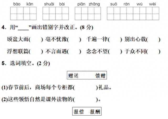 矫揉造作什么意思，矫揉造作的意思和造句（五年级上语文第八单元知识点）