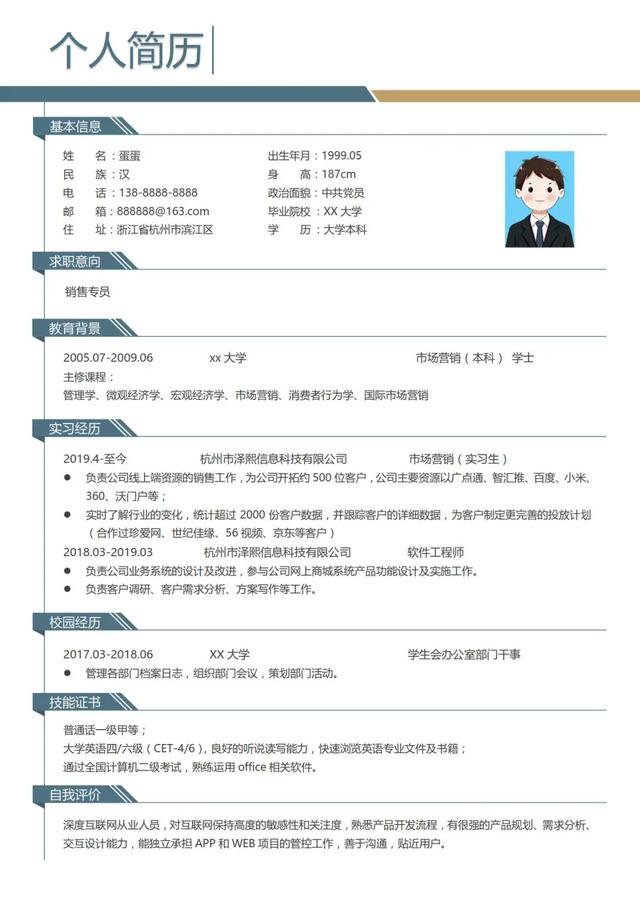 求职邮件正文如何书写，应聘发邮件正文怎么写（求职 ， 保姆级简历撰写教程）