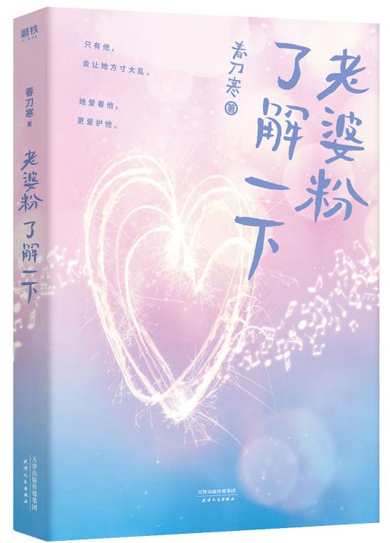 求好看的GL小说只要书名，有没有gl小说推荐（5本超好看的娱乐圈爽文）