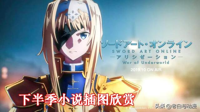 刀剑神域第三季后半图，亚丝娜化身创世神进入UW