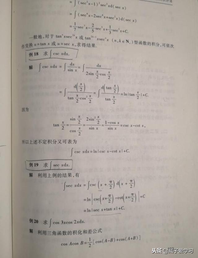 cotx的不定积分，cot^2csc^2dx不定积分（两道基础不定积分的另类解法）