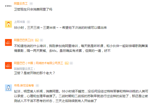 卫哲之前经历不干净，卫哲为什么减薪（前阿里总裁卫哲感慨）