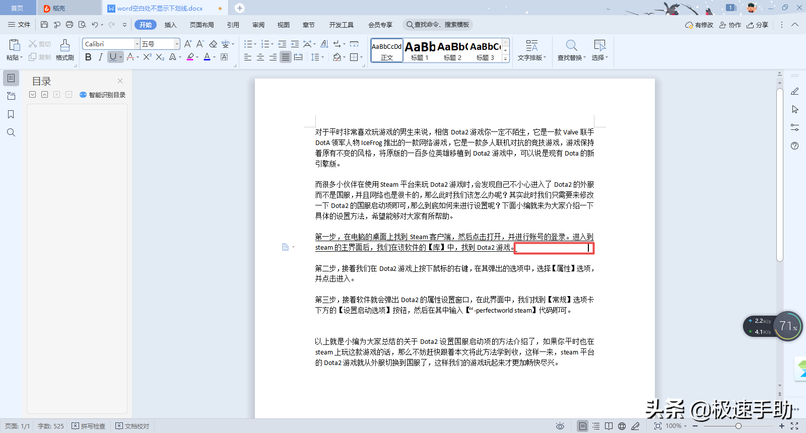 下划线不显示怎么回事（Word空白处不显示下划线解决方法）