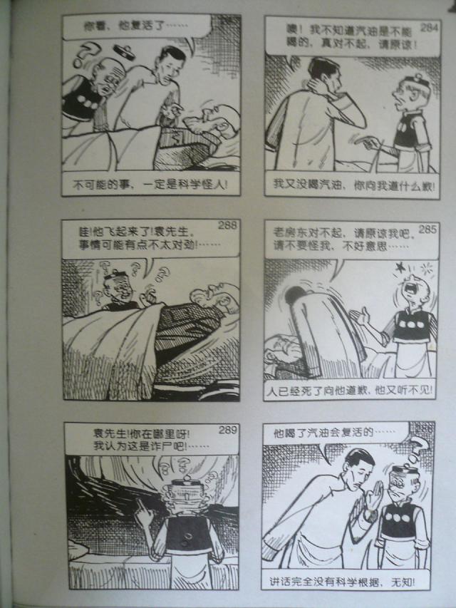 老夫子经典漫画版，经典漫画，老夫子