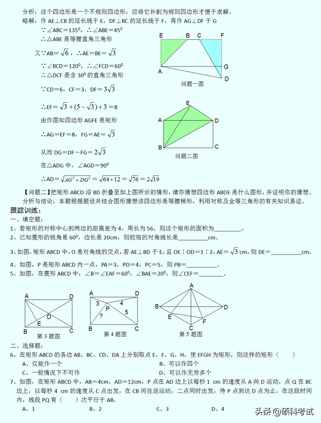 十个经典几何题，初中几何全册几何经典300道题型汇总