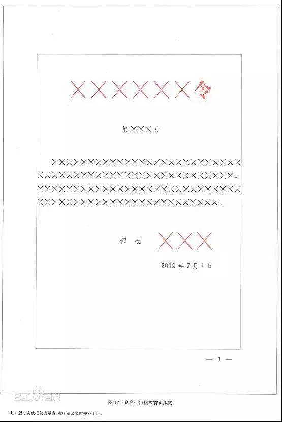 公文写作格式及，公文写作格式及技法（党政机关公文格式国家标准）