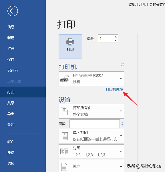 a4中缝装订怎么打印，怎样将十几几十页的长文件文档打印成A4纸对折的小册子