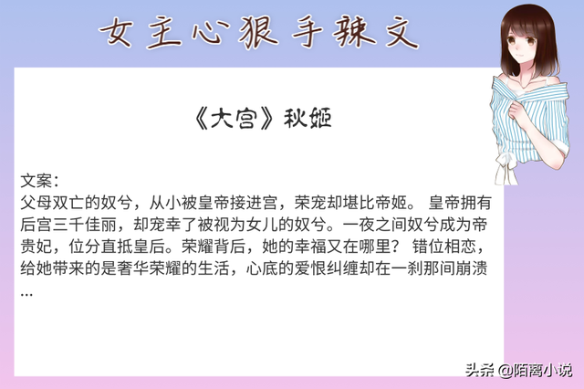 女主是反派的小说，女主穿书养成反派的小说（强推《大宫》勾心斗角得真的是太精彩了）
