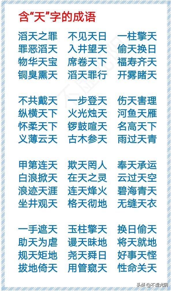 带有春字的成语，带春字的成语大全（1000个春、夏、秋、冬、风、霜、雪、雨、云、月、水、天的成语）