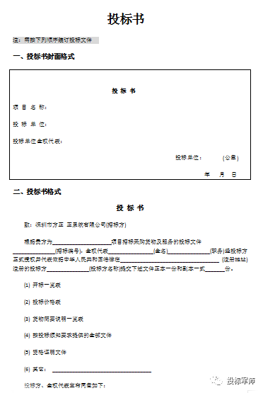 公司封条怎么写，公司封条样式（投标标书范本、封面模板、密封条样本）