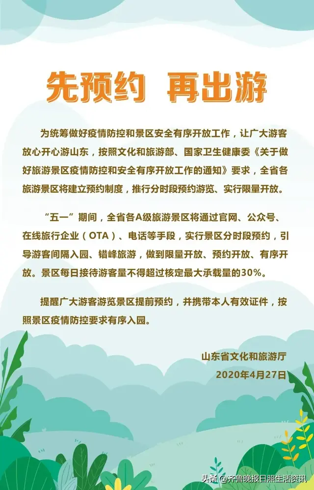 直客通官网，直客通官网注册（日照市A级景区预约渠道看这里~）